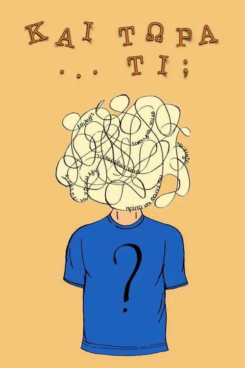 Now... what?